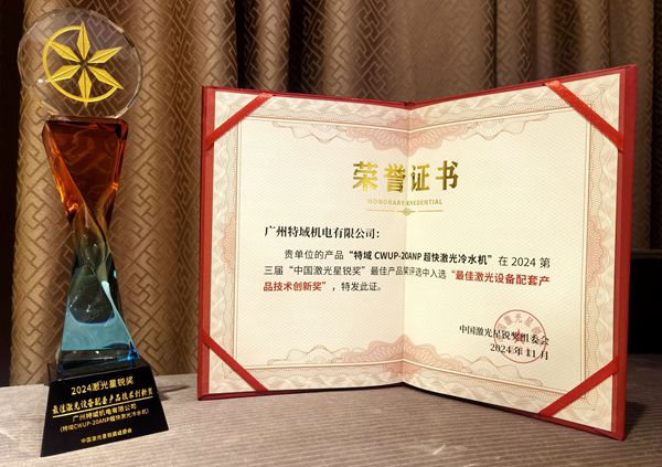 2024中國激光星銳獎(jiǎng)